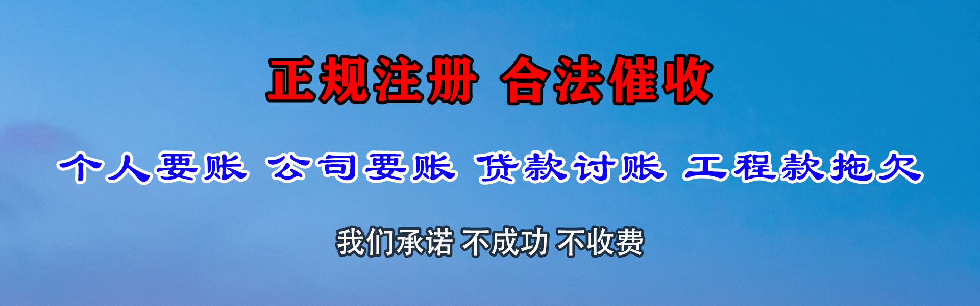 垦利清债公司